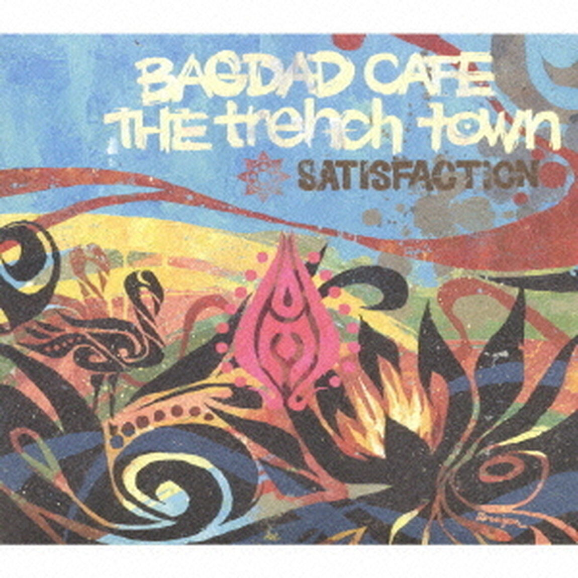 サティスファクション（ＣＤ）