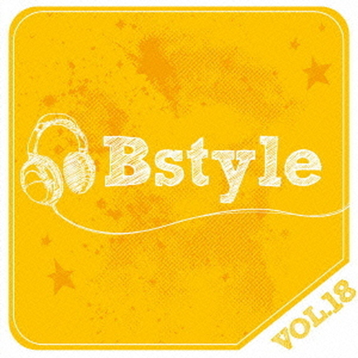 Bstyle　vol．18（ＣＤ）