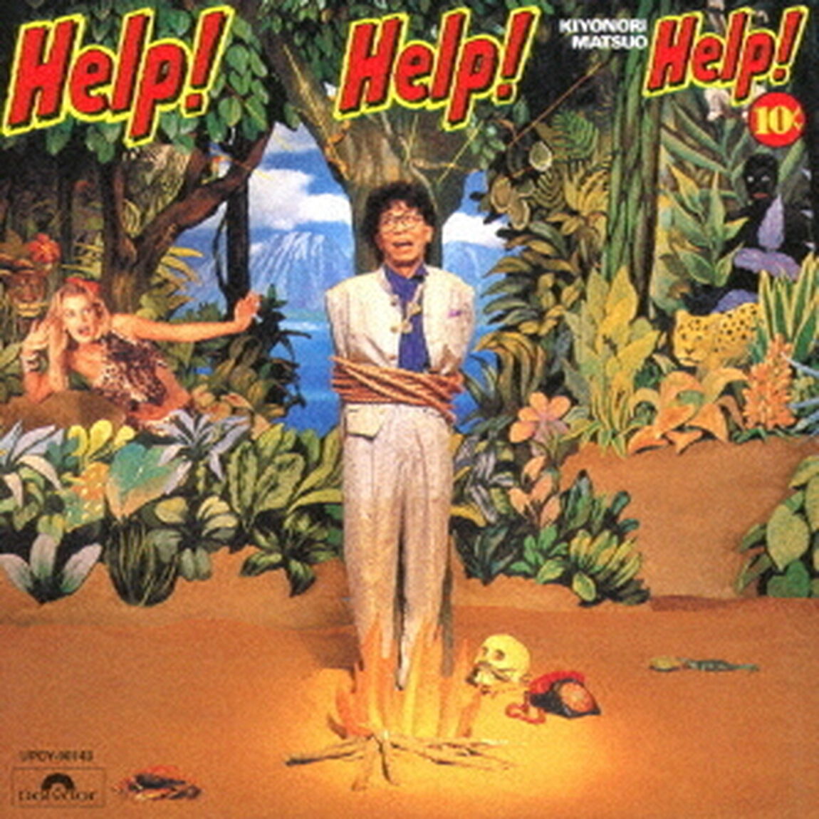 Help！　Help！　Help！（ＣＤ）