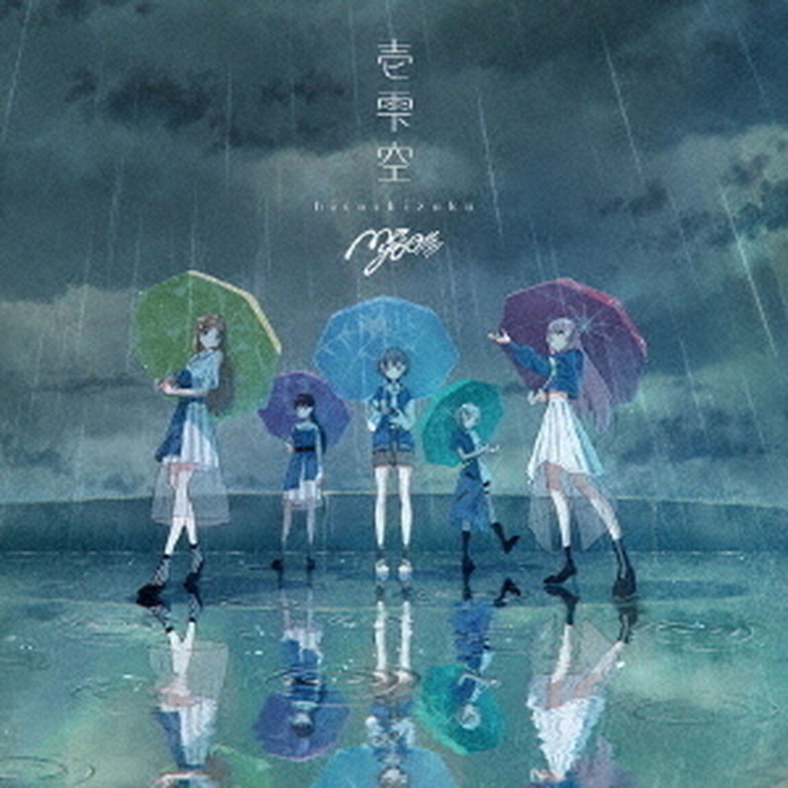 MyGO!!!!!／壱雫空【通常盤】（ＣＤ）