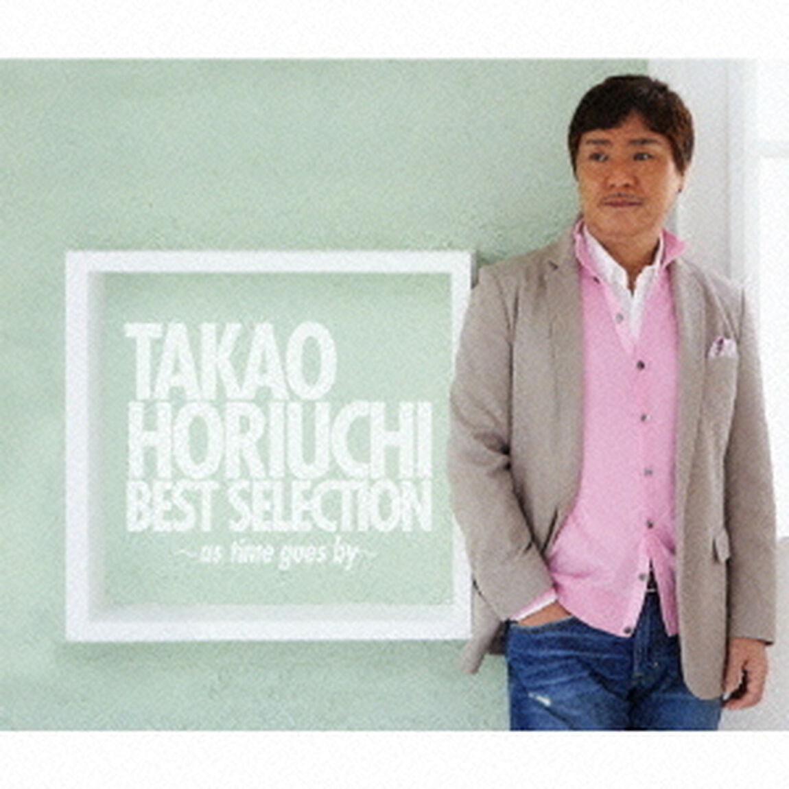 堀内孝雄40周年記念ベストセレクション　〜時の流れに〜（ＣＤ）