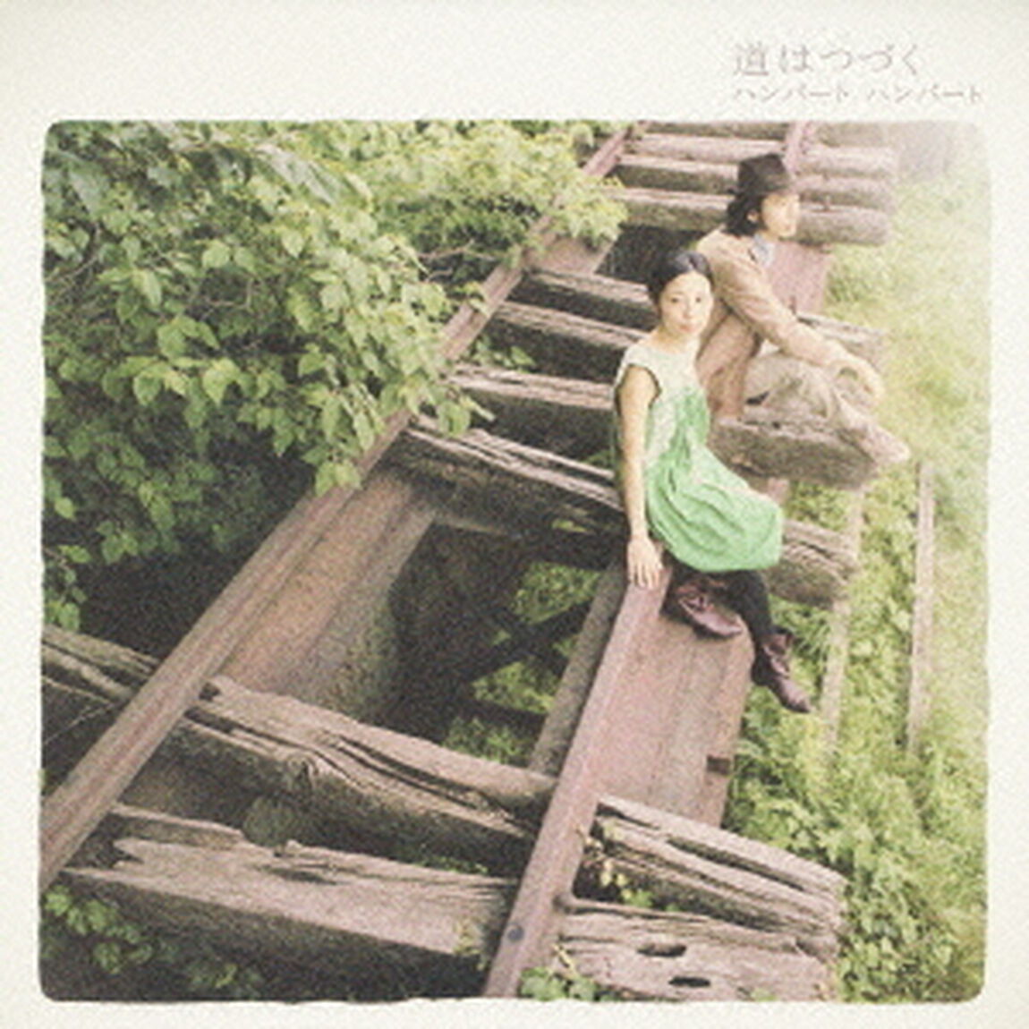 道はつづく（ＣＤ）