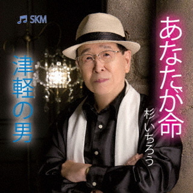 あなたが命（ＣＤ）