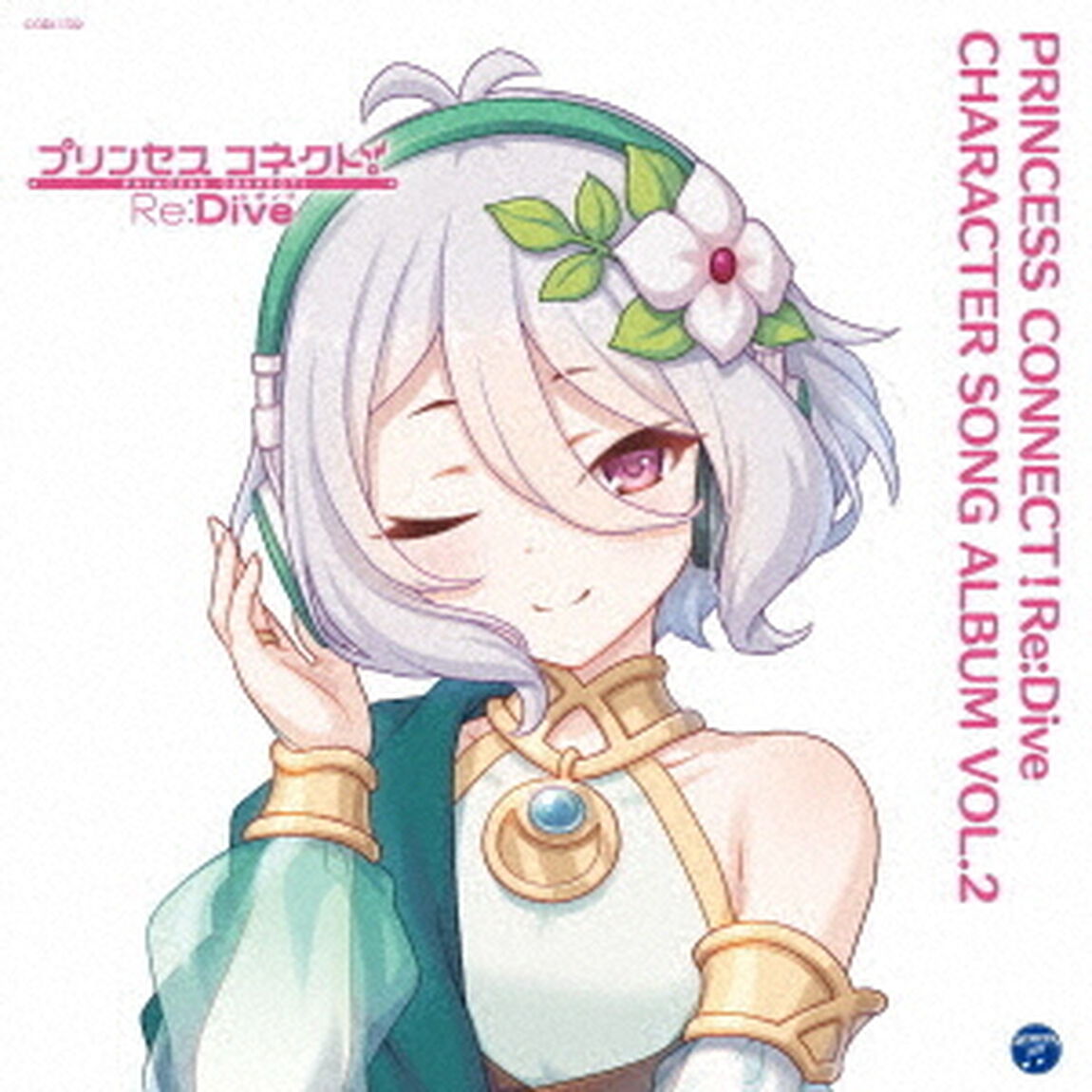 プリンセスコネクト！Re：Dive　CHARACTER　SONG　ALBUM　VOL．2（ＣＤ）