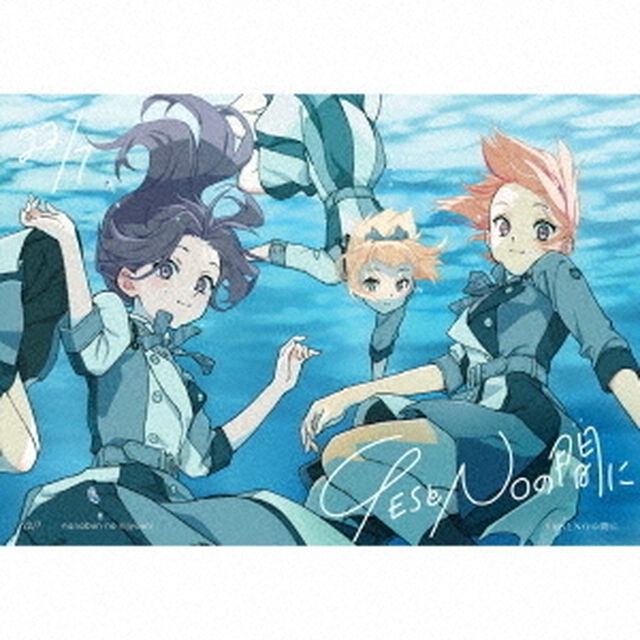 22/7／YESとNOの間に（完全生産限定盤C／CD+2Blu-ray）（ＣＤ）