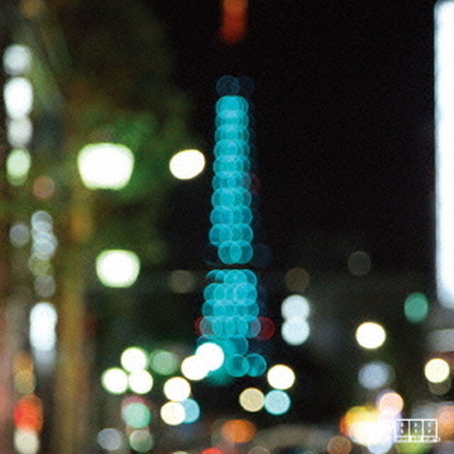 「初恋」（ＣＤ）