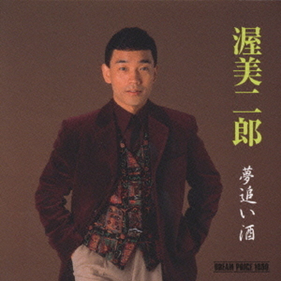 夢追い酒（ＣＤ）