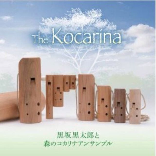 ザ・コカリナ（ＣＤ）