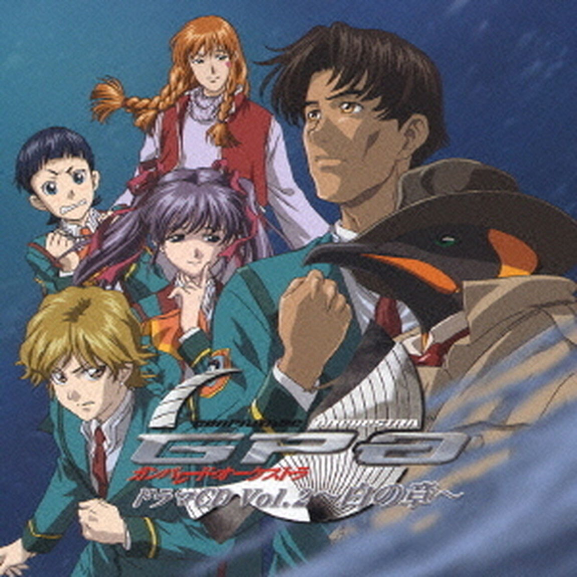 高機動幻想『ガンパレード・オーケストラ』ドラマCD　Vol．2〜白の章〜（ＣＤ）
