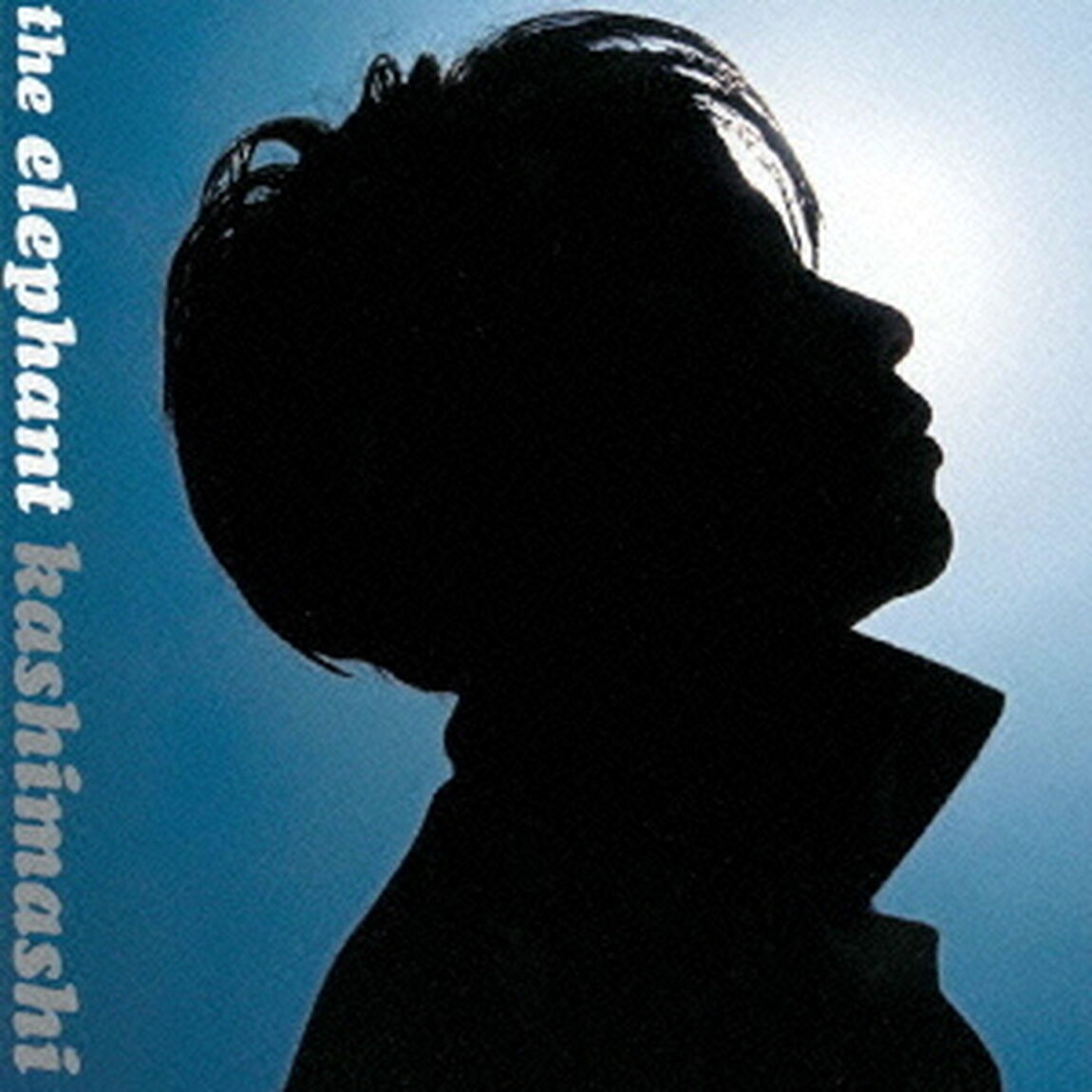 愛と夢（ＣＤ）