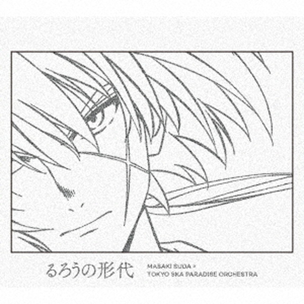 菅田将暉&times;東京スカパラダイスオーケストラ／るろうの形代（期間生産限定盤／CD）（セブンネット限定特典：オリジナルピック）（CDシングル）