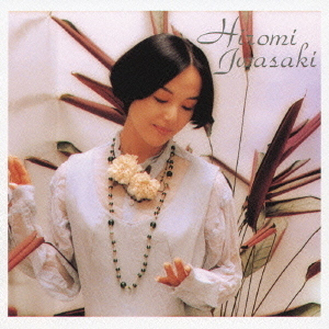 岩崎宏美（ＣＤ）