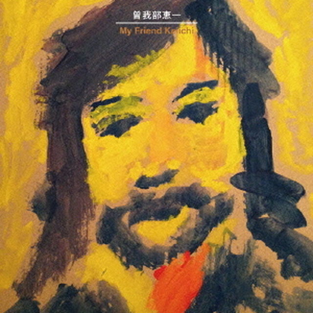 My　Friend　Keiichi（ＣＤ）