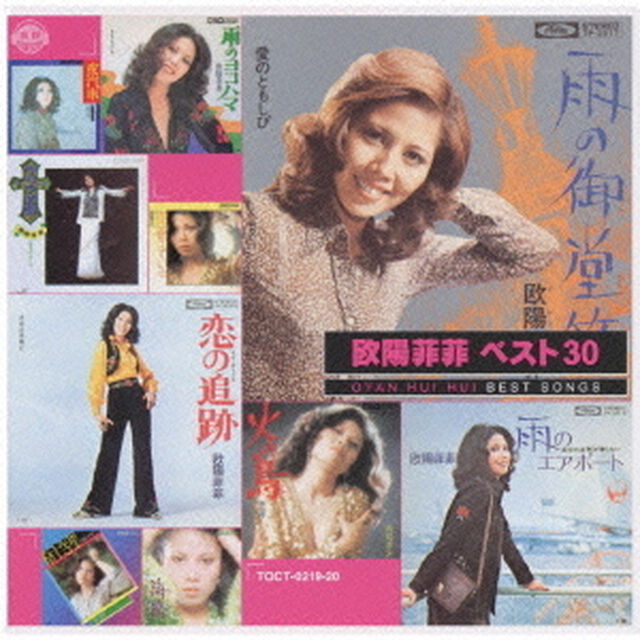 欧陽菲菲　ベスト30（ＣＤ）