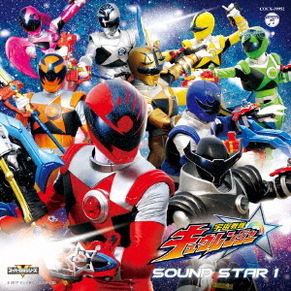宇宙戦隊キュウレンジャー　オリジナサウンドトラック　サウンドスター1（ＣＤ）