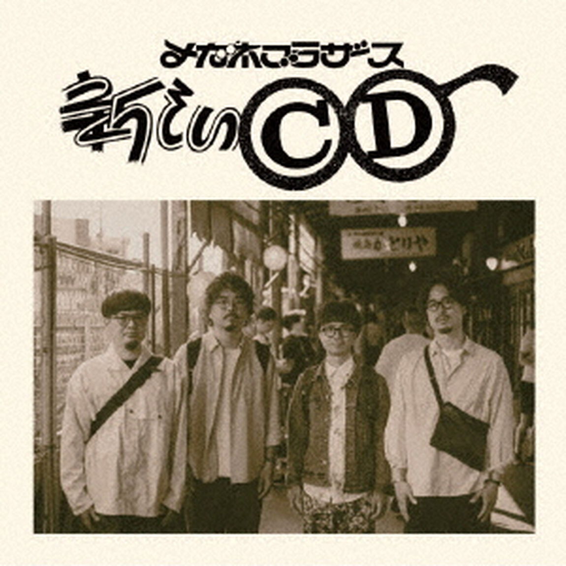 新しいCD（ＣＤ）
