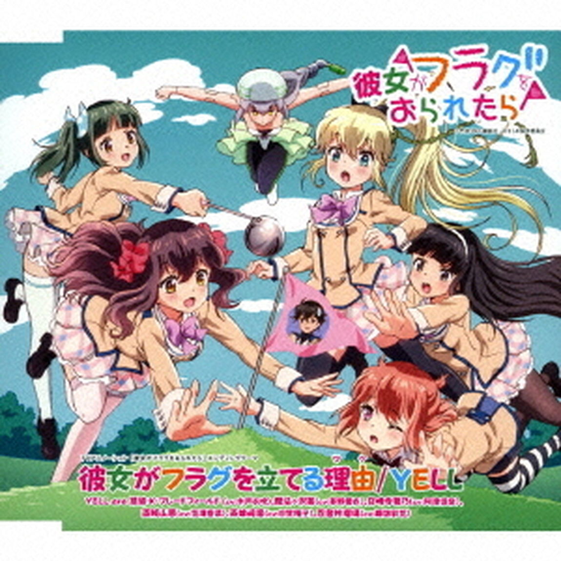 彼女がフラグを立てる理由（ＣＤ）