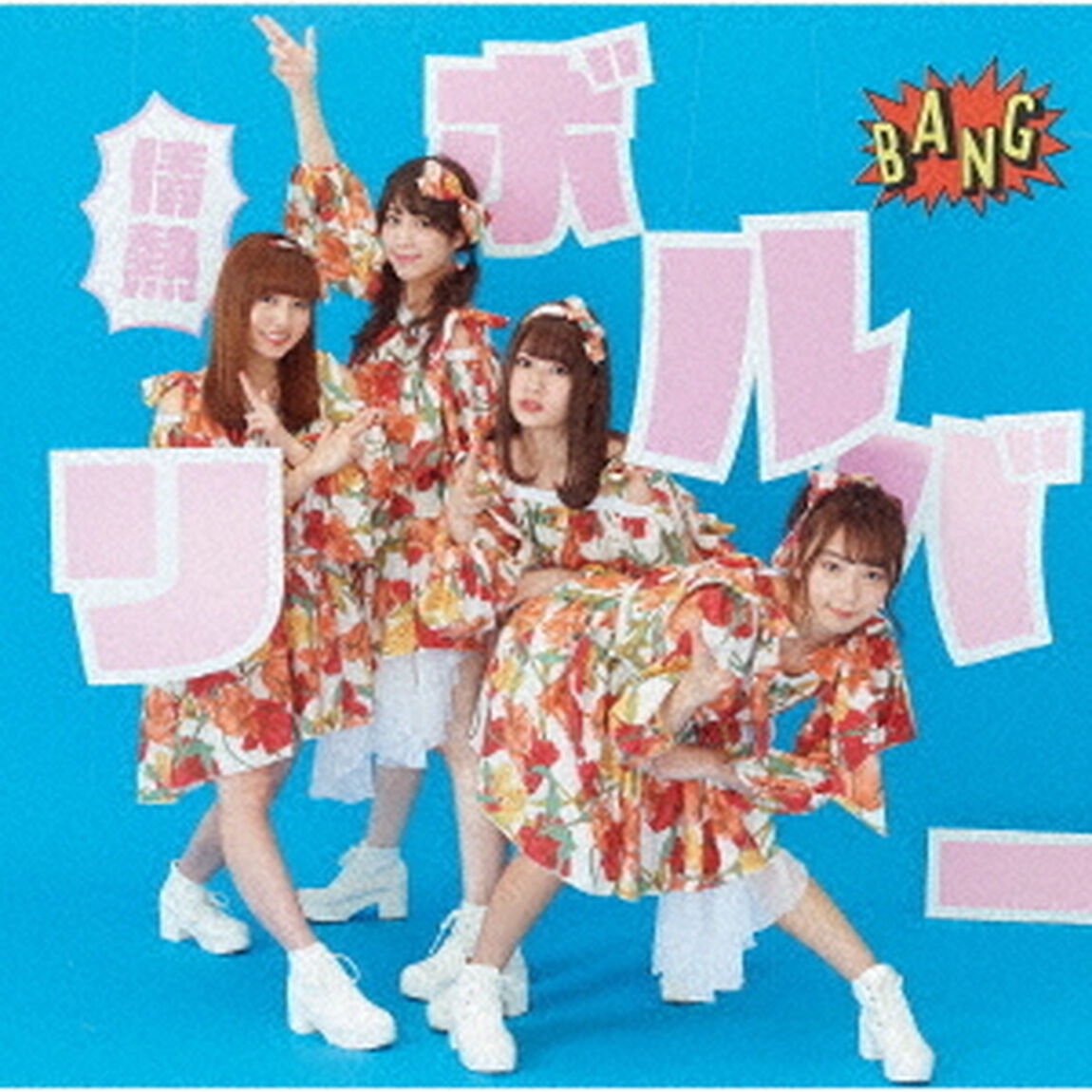 情熱リボルバー（ＣＤ）