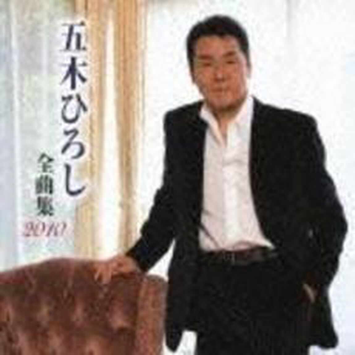 五木ひろし全曲集　2010（ＣＤ）