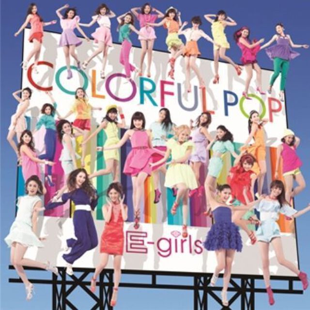 E-girls／COLORFUL POP（初回生産限定盤／DVD付）（ＣＤ）