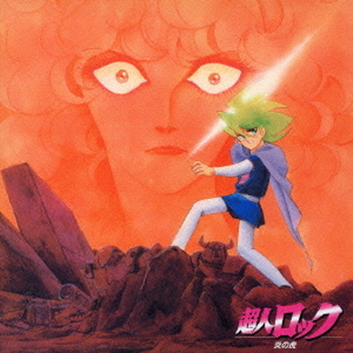 超人ロック　〜炎の虎〜（ＣＤ）