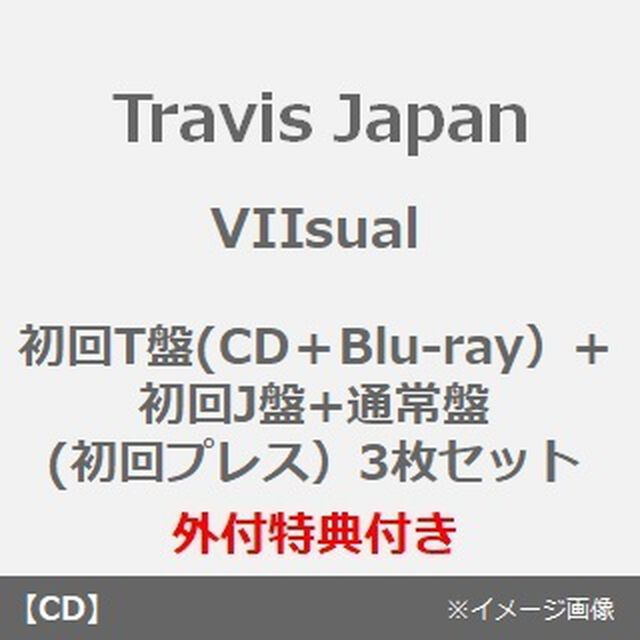 Travis Japan／VIIsual（初回T盤(CD＋Blu-ray）+初回J盤+通常盤(初回プレス）3枚セット）（外付特典：ミニポーチ、クリアポスター(B4)、ステッカーシート(A6)、トレーディングカード7種セット）（ＣＤ）