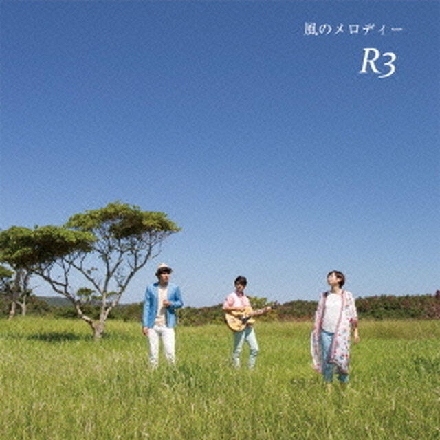 風のメロディー（ＣＤ）