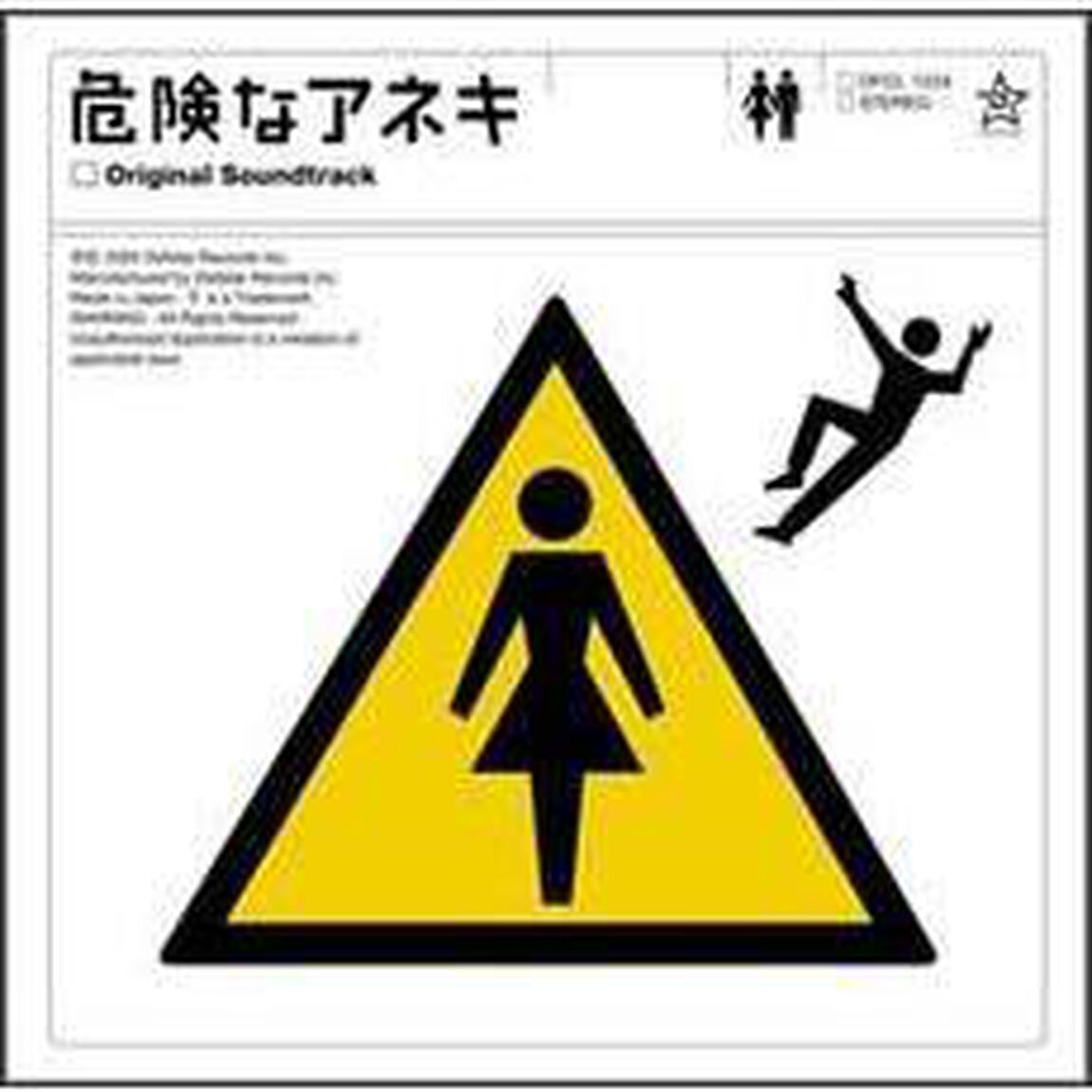 ドラマ「危険なアネキ」オリジナル・サウンドトラック（ＣＤ）