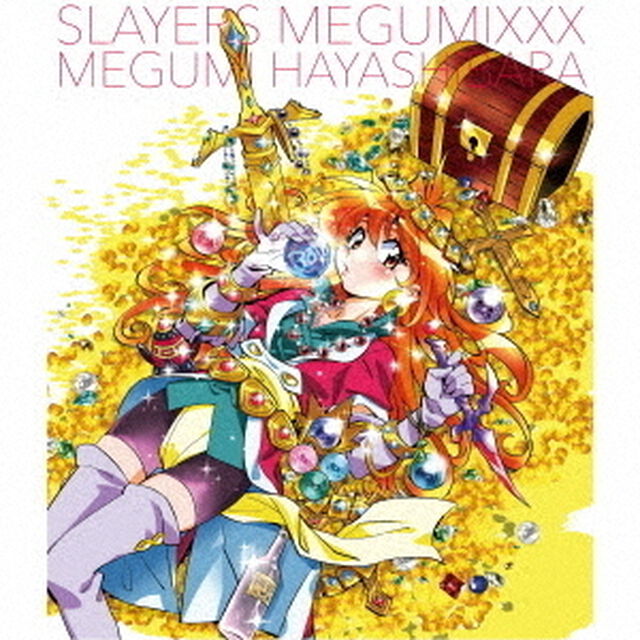 林原めぐみ／スレイヤーズ MEGUMIXXX（ＣＤ）