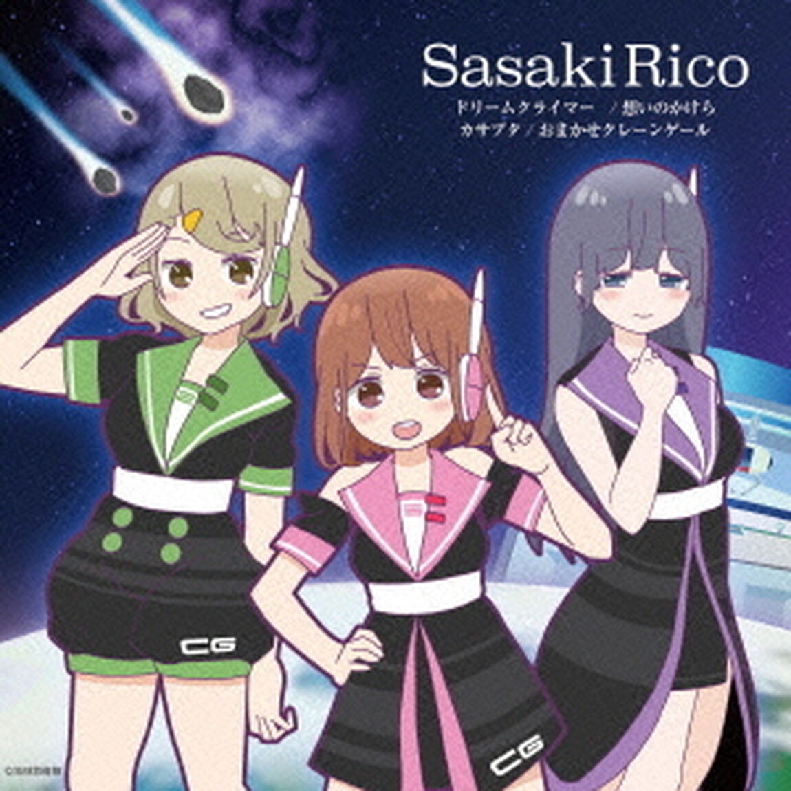 カサブタ／想いのかけら／ドリームクライマー（ＣＤ）