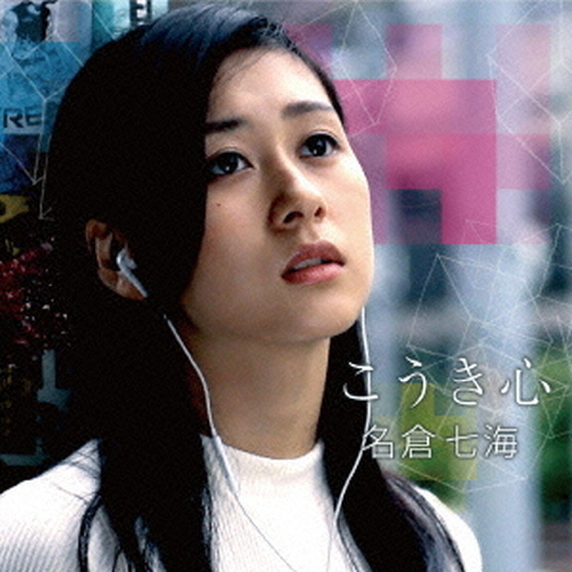 こうき心（ＣＤ）