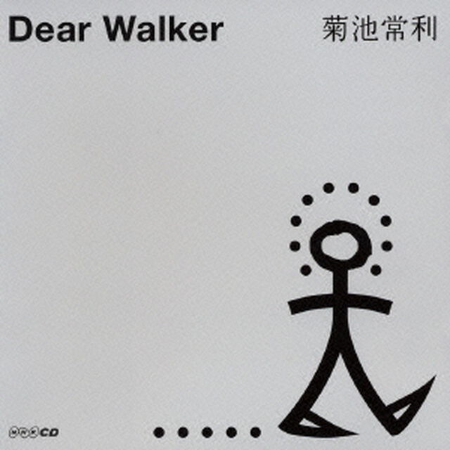 Dear　Walker（ＣＤ）