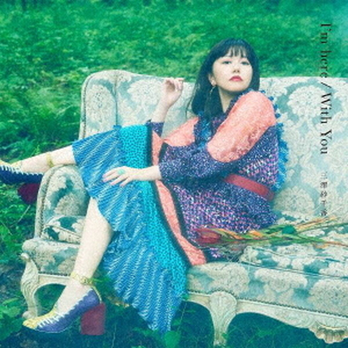 三澤紗千香／I&rsquo;m　here／With　You（初回限定盤A）（ＣＤ）