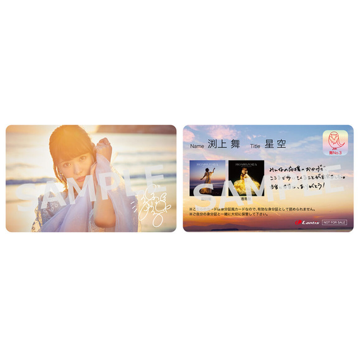 渕上舞／星空（初回限定盤）（ＣＤ）