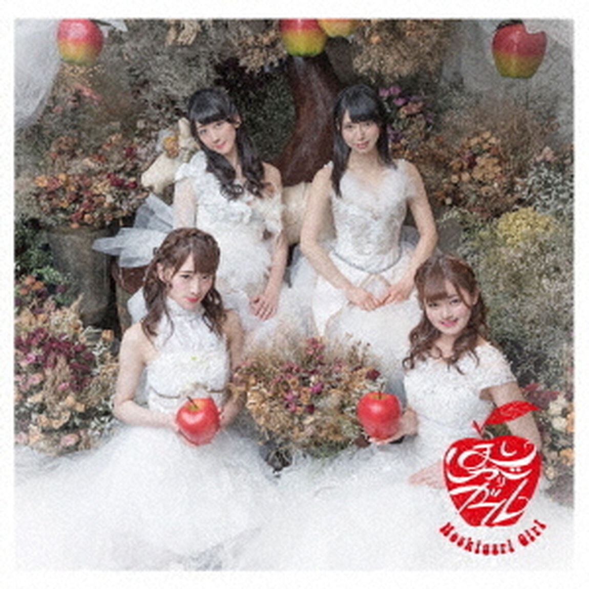 ほしがりガール／再会は突然に（ＣＤ）