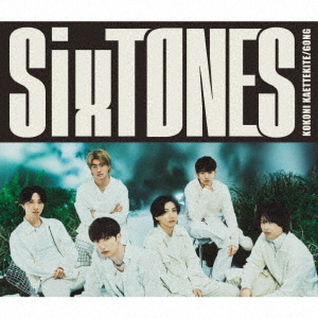 SixTONES／ここに帰ってきて/GONG（初回盤B／CD＋DVD）（外付特典：【量十分】オリジナルステッカーシート）（CDシングル）