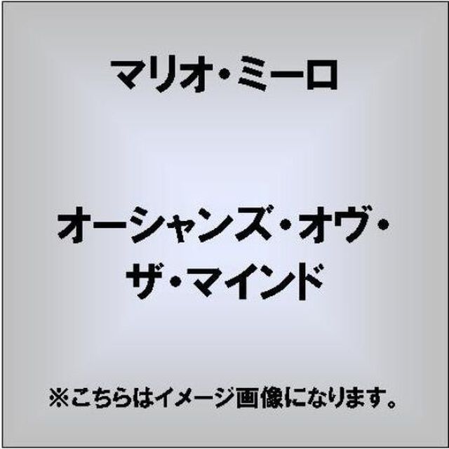 オーシャンズ・オヴ・ザ・マインド（ＣＤ）