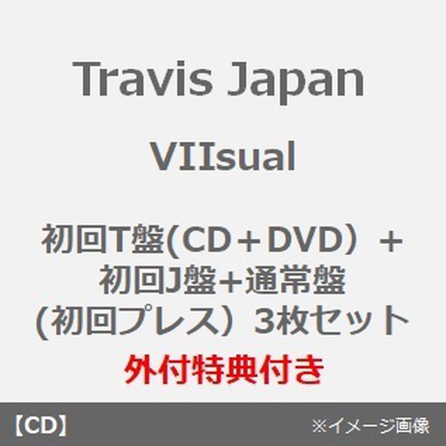 Travis Japan／VIIsual（初回T盤(CD＋DVD）+初回J盤+通常盤(初回プレス）3枚セット）（外付特典：ミニポーチ、クリアポスター(B4)、ステッカーシート(A6)、トレーディングカード7種セット）（ＣＤ）