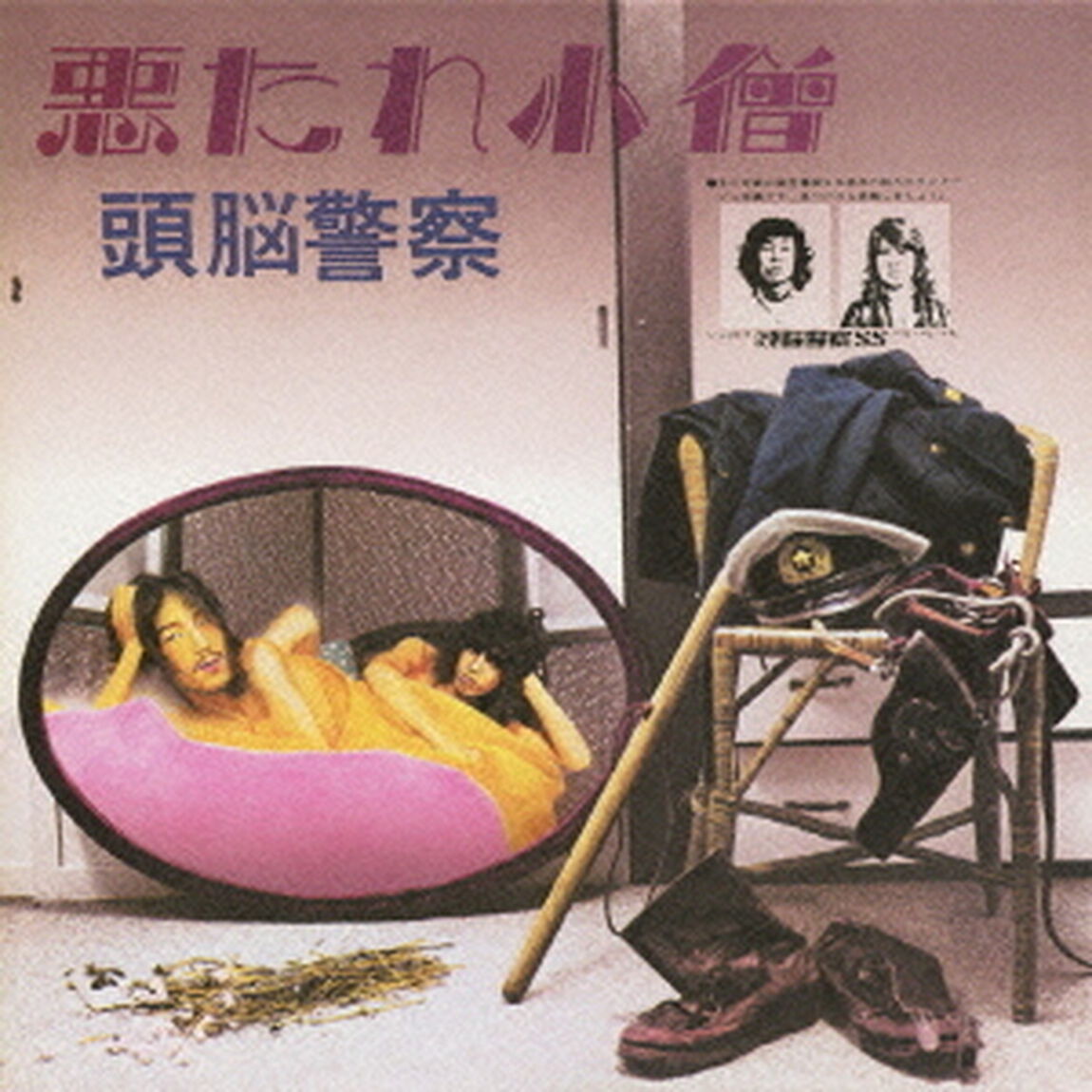 悪たれ小僧（ＣＤ）