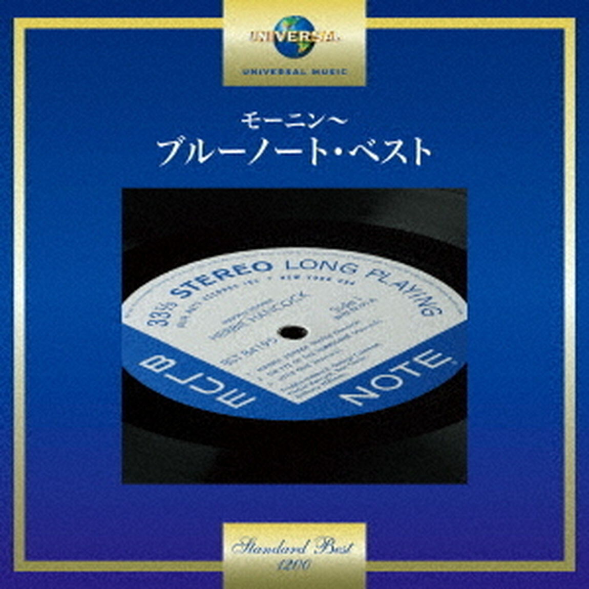 モーニン〜ブルーノート・ベスト（ＣＤ）