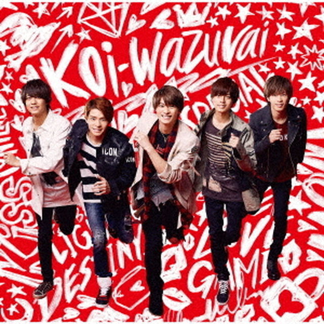 King & Prince／koi-wazurai（初回限定盤A／CD+DVD）（ＣＤ）