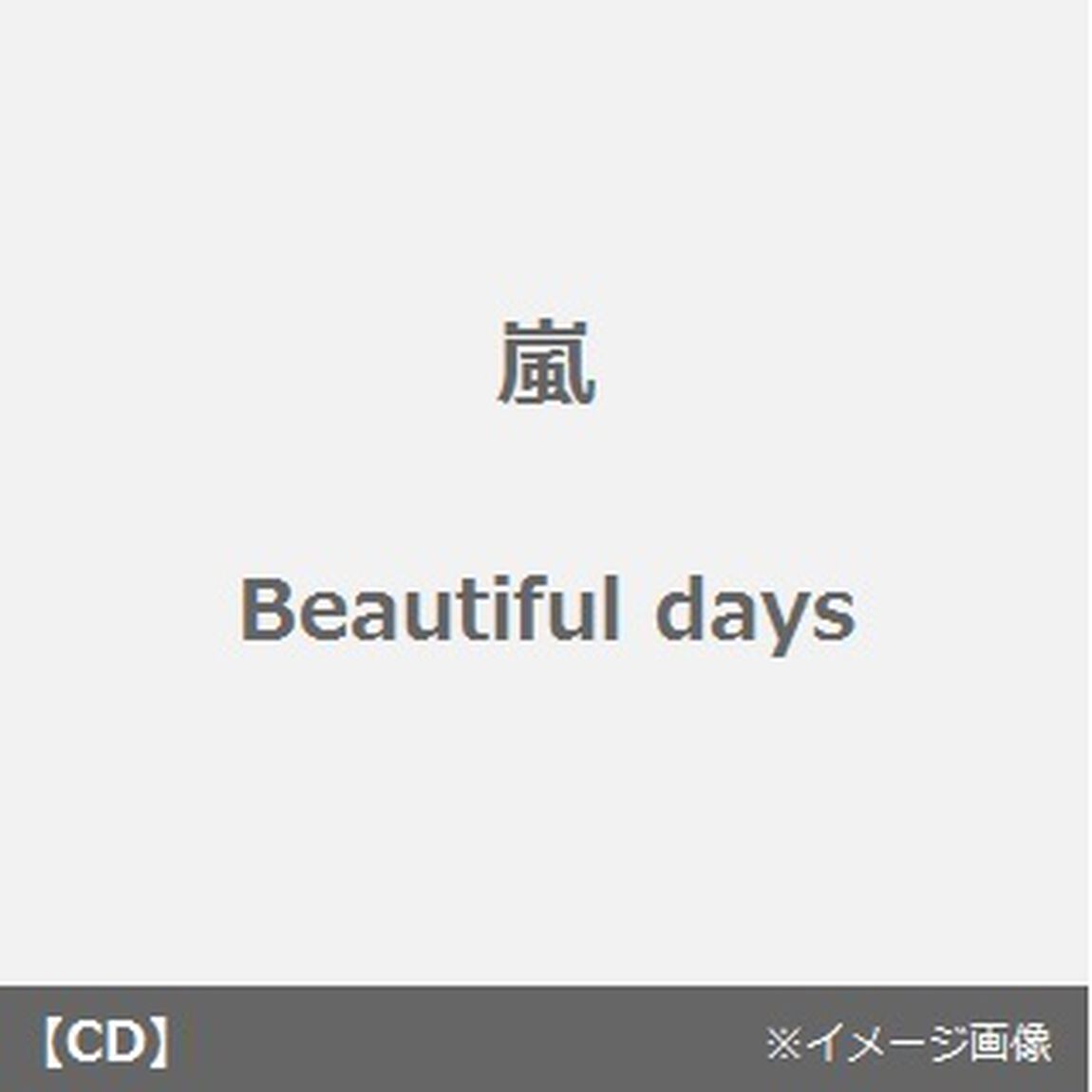 Beautiful　days（ＣＤ）