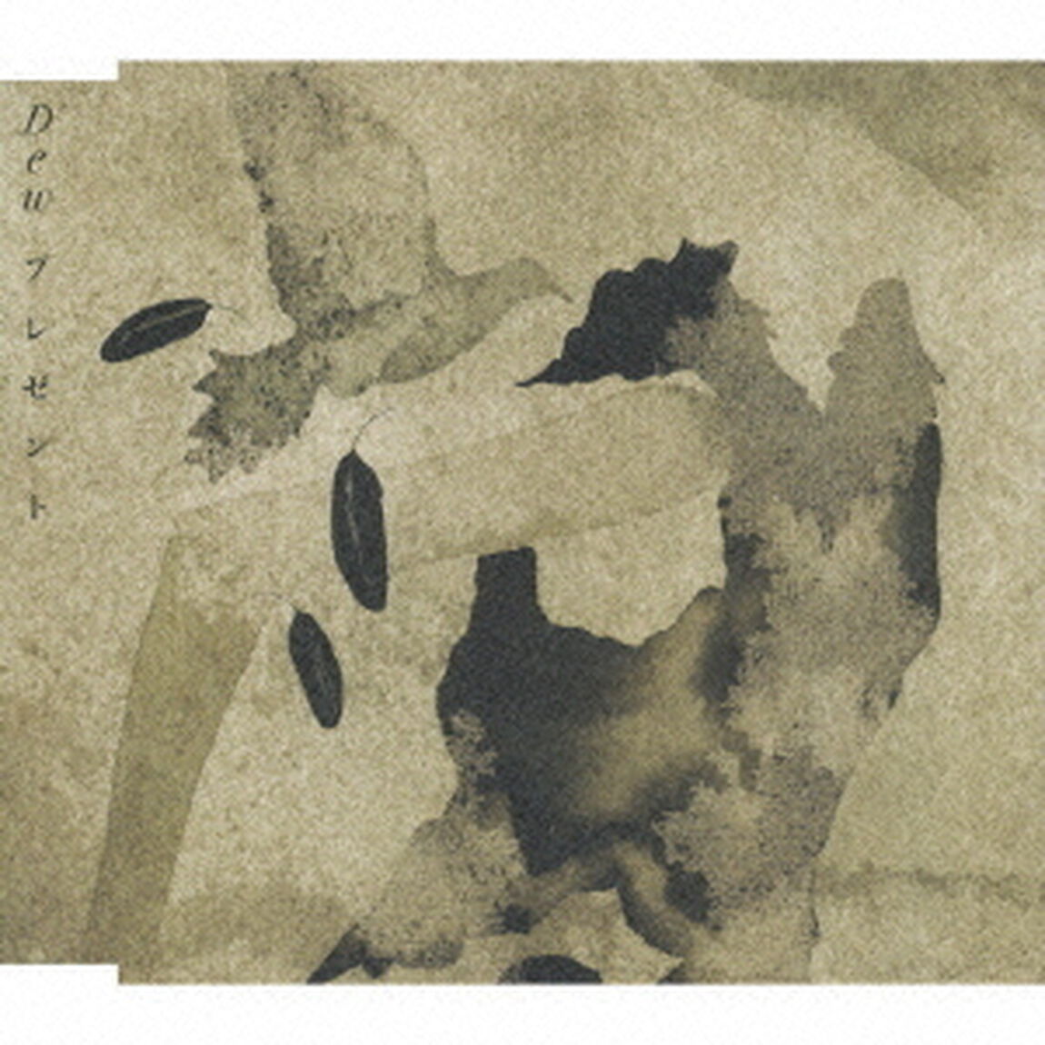 プレゼント（ＣＤ）