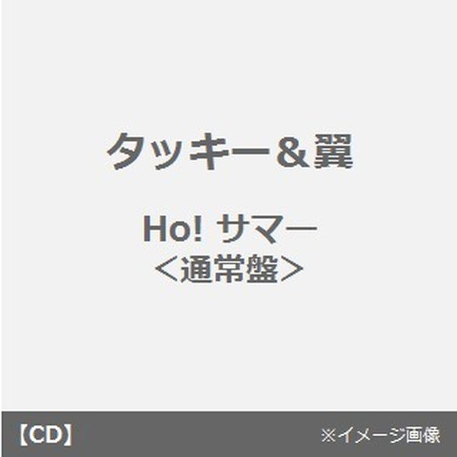 Ho！サマー（ＣＤ）