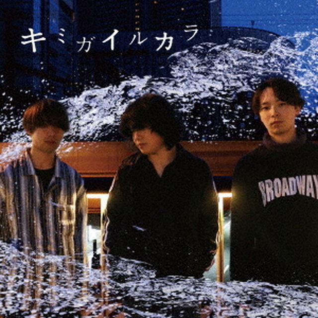 夕景の彼方／キミガイルカラ（ＣＤ）