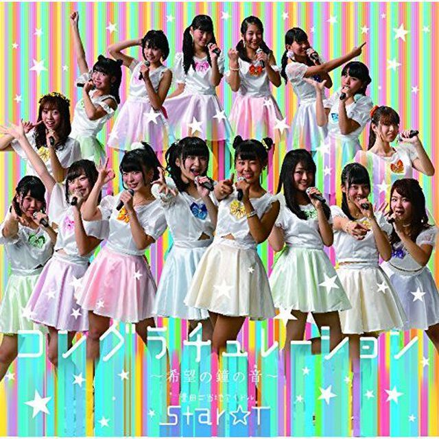 コングラチュレーション〜希望の鐘の音〜（ＣＤ）