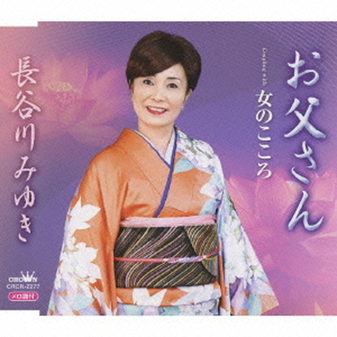 お父さん（ＣＤ）