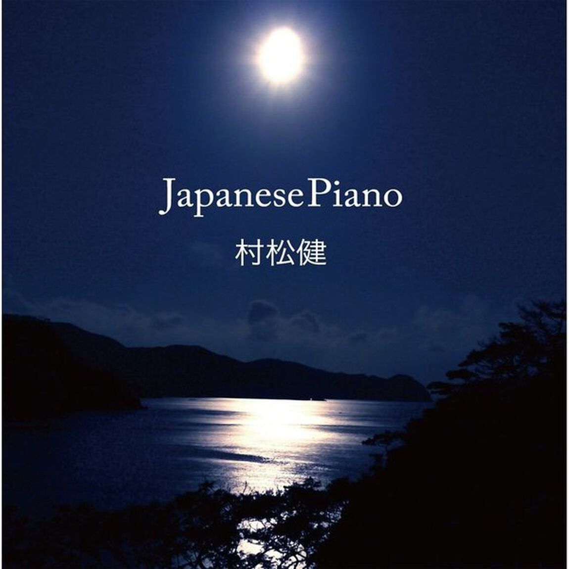 Japanese　Piano（ＣＤ）