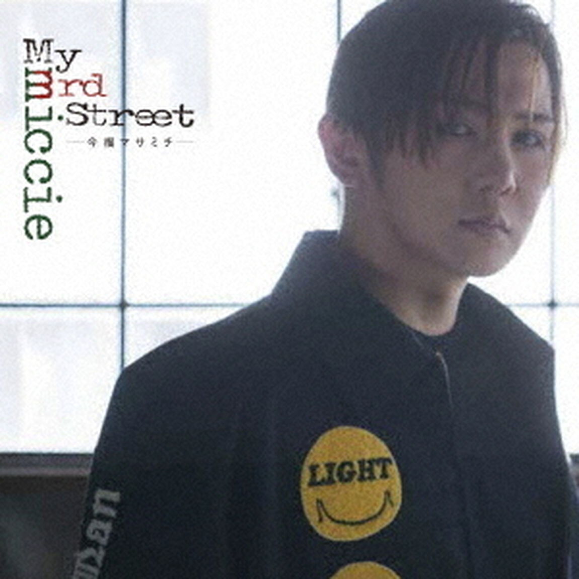 今福マサミチ（MICCIE）／My 3rd street（通常版／CDのみ）（ＣＤ）