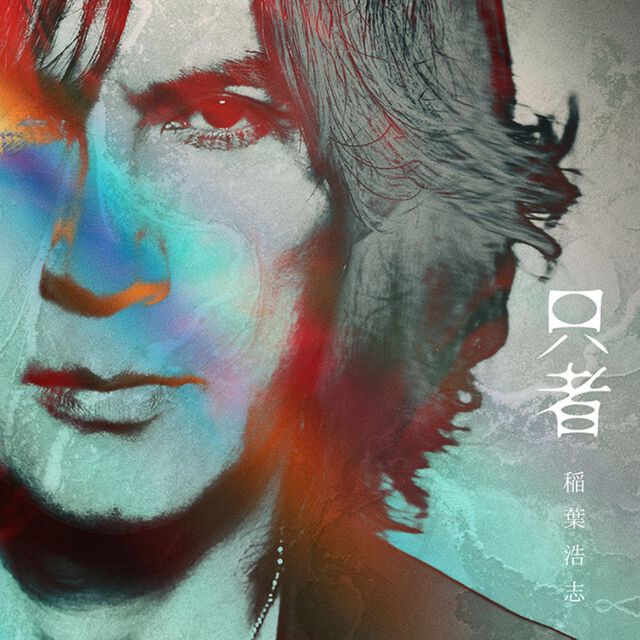 稲葉浩志／只者（2LP）（アナログ盤）（LP盤（アナログ盤））